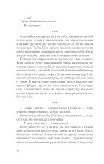 Книга Хід королеви - Волтер Тевіс. Фото 15