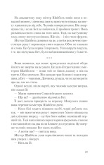 Книга Хід королеви - Волтер Тевіс. Фото 20