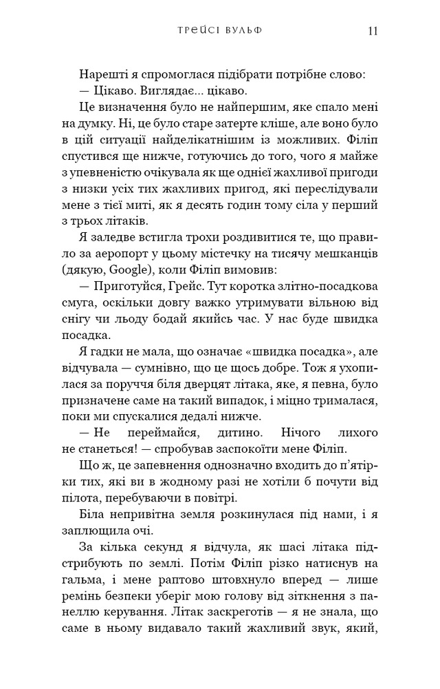 Книга Жага. Книга 1 - Трейсі Вульф. Фото 9