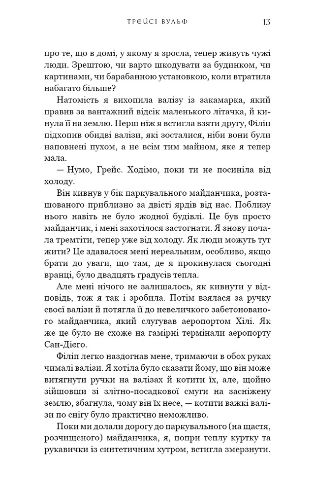 Книга Жага. Книга 1 - Трейсі Вульф. Фото 11