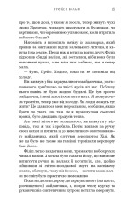 Книга Жага. Книга 1 - Трейсі Вульф. Фото 11