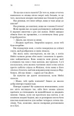 Книга Жага. Книга 1 - Трейсі Вульф. Фото 14