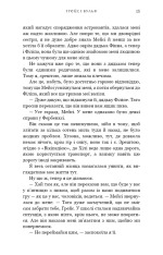 Книга Жага. Книга 1 - Трейсі Вульф. Фото 13