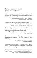 Книга Жага. Книга 1 - Трейсі Вульф. Фото 5