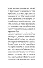 Книга Мудрість непевності. Як жити в епоху тривоги - Алан Уоттс. Фото 10