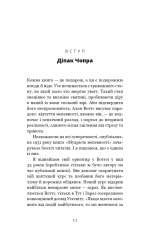 Книга Мудрість непевності. Як жити в епоху тривоги - Алан Уоттс. Фото 6