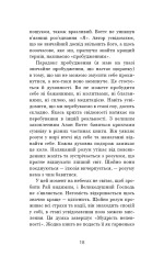 Книга Мудрість непевності. Як жити в епоху тривоги - Алан Уоттс. Фото 13
