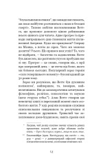 Книга Мудрість непевності. Як жити в епоху тривоги - Алан Уоттс. Фото 7