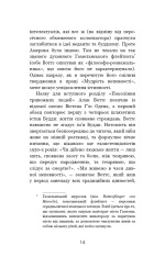 Книга Мудрість непевності. Як жити в епоху тривоги - Алан Уоттс. Фото 9