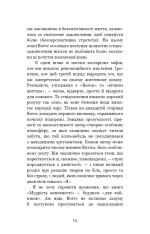 Книга Мудрість непевності. Як жити в епоху тривоги - Алан Уоттс. Фото 11