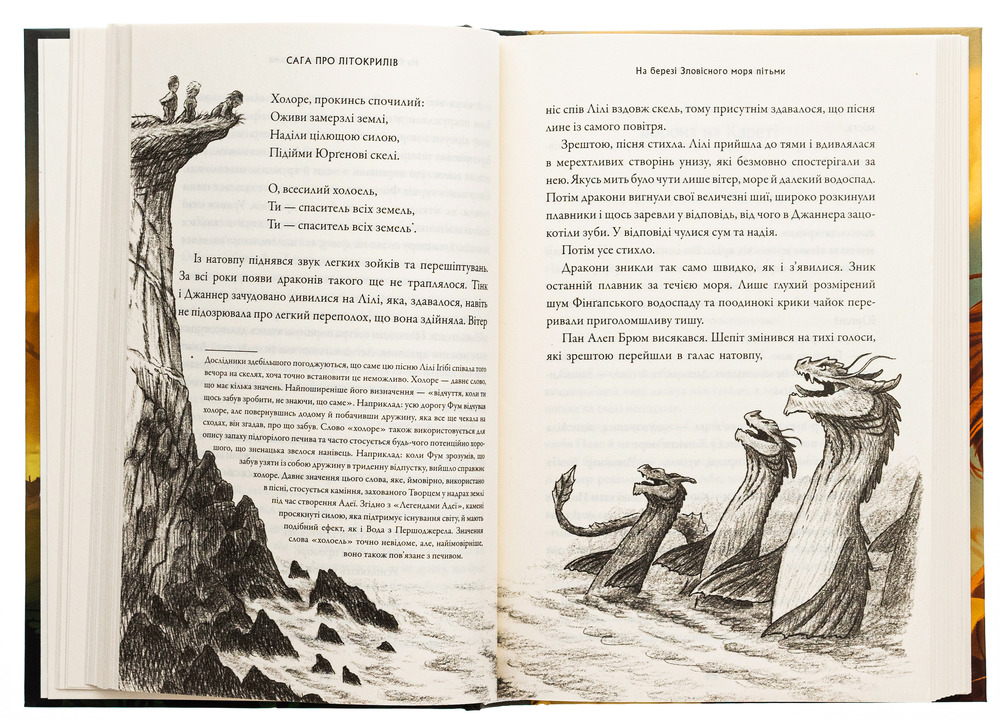 Книга Сага про Літокрилів. Книга 1. На березі Зловісного моря пітьми - Ендрю Пітерсон. Фото 6