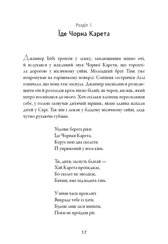 Книга Сага про Літокрилів. Книга 1. На березі Зловісного моря пітьми - Ендрю Пітерсон. Фото 12