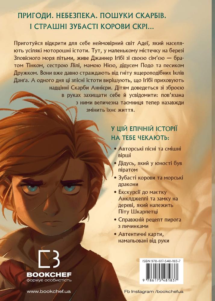 Книга Сага про Літокрилів. Книга 1. На березі Зловісного моря пітьми - Ендрю Пітерсон. Фото 2