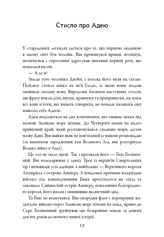 Книга Сага про Літокрилів. Книга 1. На березі Зловісного моря пітьми - Ендрю Пітерсон. Фото 10