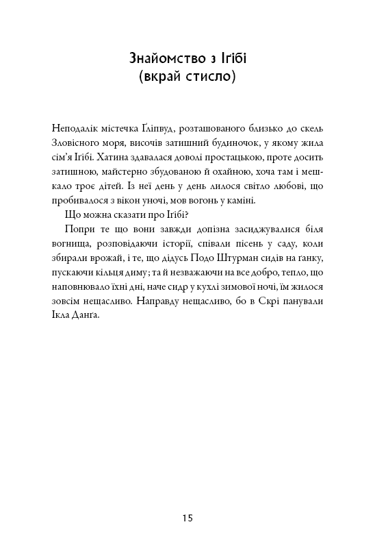 Книга Сага про Літокрилів. Книга 1. На березі Зловісного моря пітьми - Ендрю Пітерсон. Фото 11