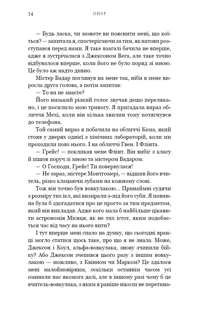 Книга Жага. Книга 2. Опір - Трейсі Вульф. Фото 11