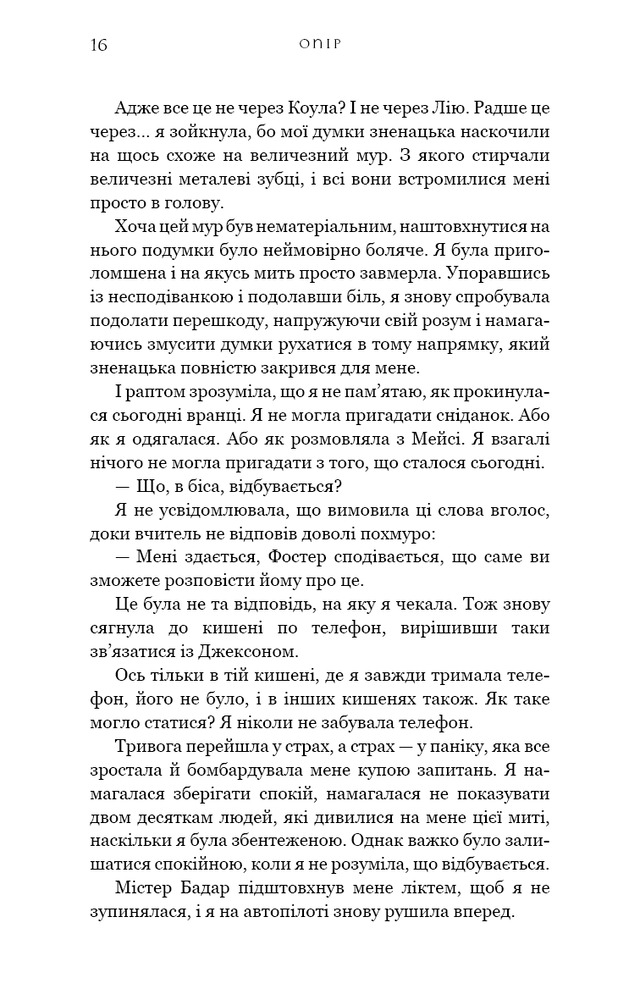 Книга Жага. Книга 2. Опір - Трейсі Вульф. Фото 13