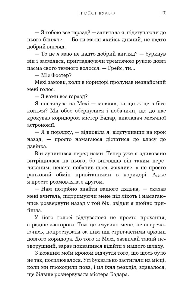 Книга Жага. Книга 2. Опір - Трейсі Вульф. Фото 10