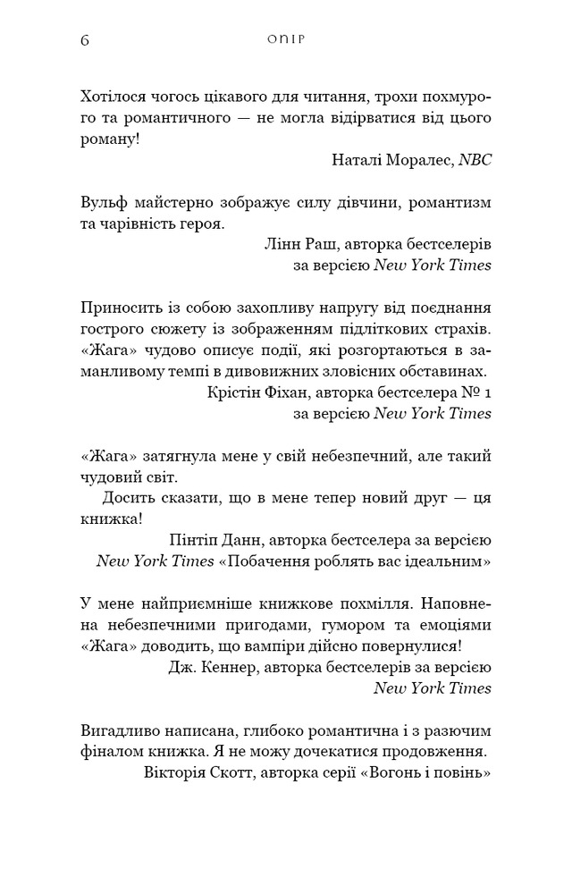 Книга Жага. Книга 2. Опір - Трейсі Вульф. Фото 5