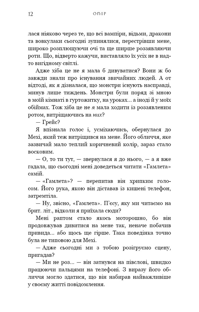 Книга Жага. Книга 2. Опір - Трейсі Вульф. Фото 9