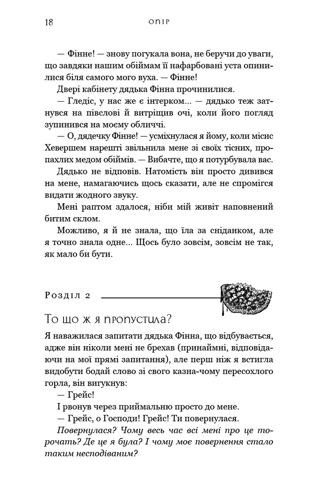 Книга Жага. Книга 2. Опір - Трейсі Вульф. Фото 15