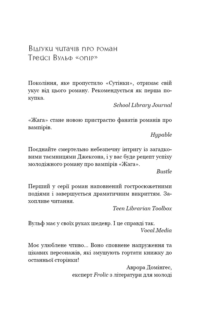 Книга Жага. Книга 2. Опір - Трейсі Вульф. Фото 4