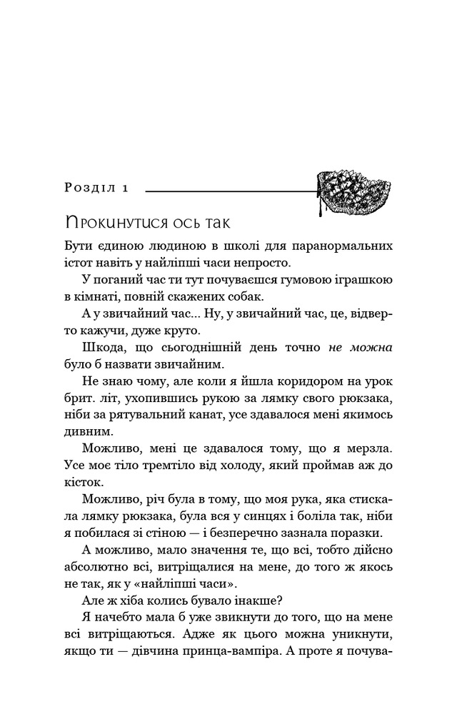 Книга Жага. Книга 2. Опір - Трейсі Вульф. Фото 8