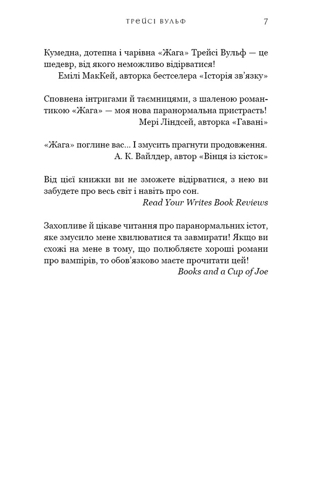 Книга Жага. Книга 2. Опір - Трейсі Вульф. Фото 6