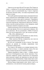 Книга Жага. Книга 2. Опір - Трейсі Вульф. Фото 13