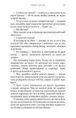 Книга Жага. Книга 2. Опір - Трейсі Вульф. Фото 10