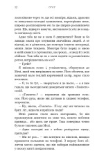Книга Жага. Книга 2. Опір - Трейсі Вульф. Фото 9