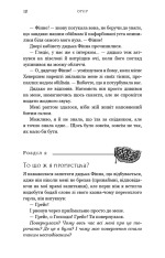 Книга Жага. Книга 2. Опір - Трейсі Вульф. Фото 15