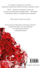 Книга Жага. Книга 2. Опір - Трейсі Вульф. Фото 2