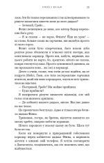 Книга Жага. Книга 2. Опір - Трейсі Вульф. Фото 12