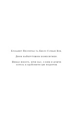 Книга Жага. Книга 2. Опір - Трейсі Вульф. Фото 7