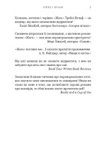 Книга Жага. Книга 2. Опір - Трейсі Вульф. Фото 6