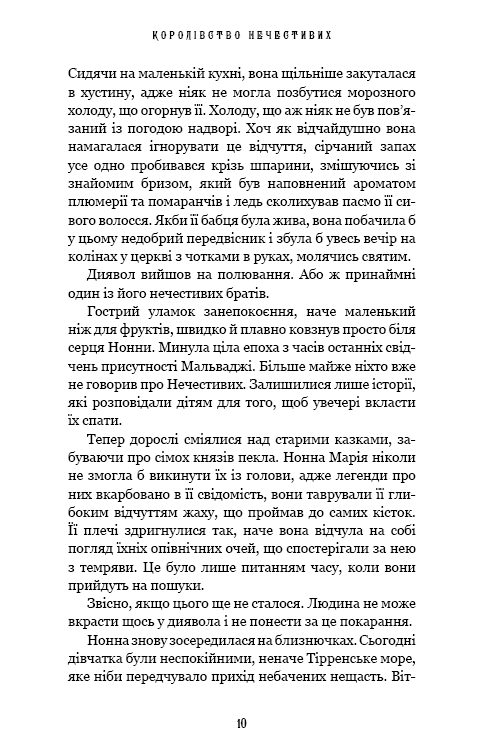 Книга Королівство Нечестивих. Книга 1 - Керрі Маніскалко. Фото 7