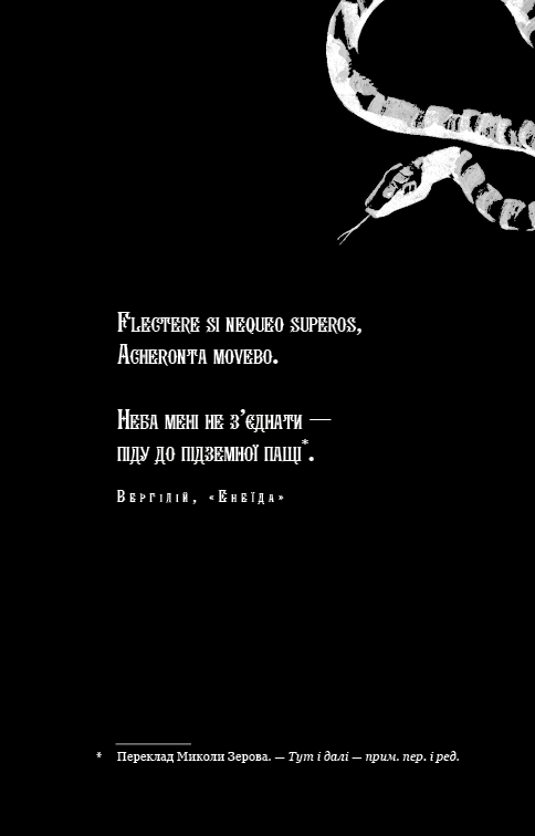 Книга Королівство Нечестивих. Книга 1 - Керрі Маніскалко. Фото 5