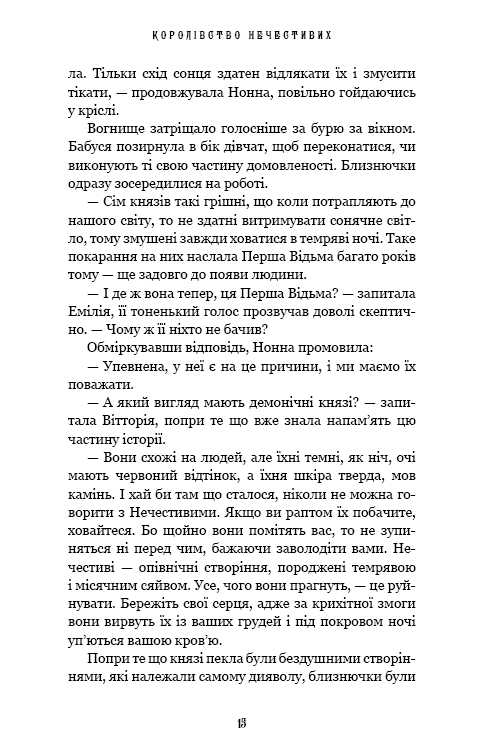 Книга Королівство Нечестивих. Книга 1 - Керрі Маніскалко. Фото 12