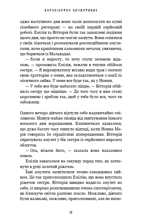 Книга Королівство Нечестивих. Книга 1 - Керрі Маніскалко. Фото 14
