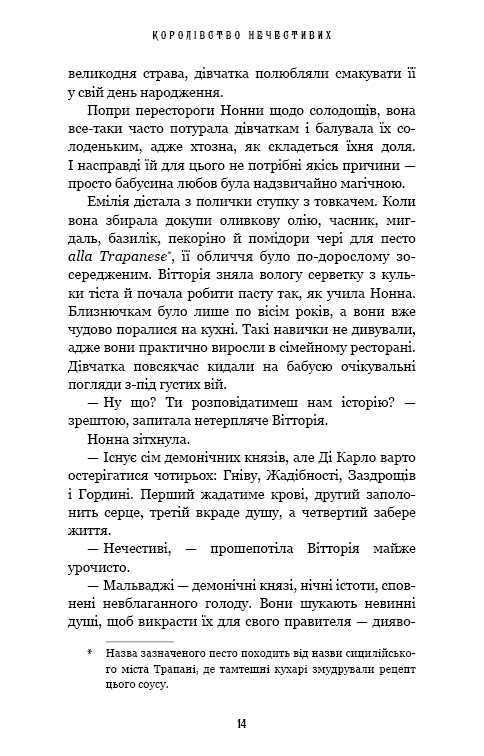 Книга Королівство Нечестивих. Книга 1 - Керрі Маніскалко. Фото 11