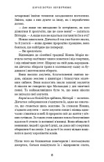Книга Королівство Нечестивих. Книга 1 - Керрі Маніскалко. Фото 13