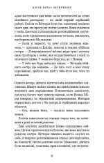 Книга Королівство Нечестивих. Книга 1 - Керрі Маніскалко. Фото 14