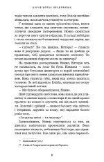 Книга Королівство Нечестивих. Книга 1 - Керрі Маніскалко. Фото 8