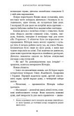 Книга Королівство Нечестивих. Книга 1 - Керрі Маніскалко. Фото 11