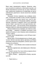 Книга Королівство Нечестивих. Книга 1 - Керрі Маніскалко. Фото 9