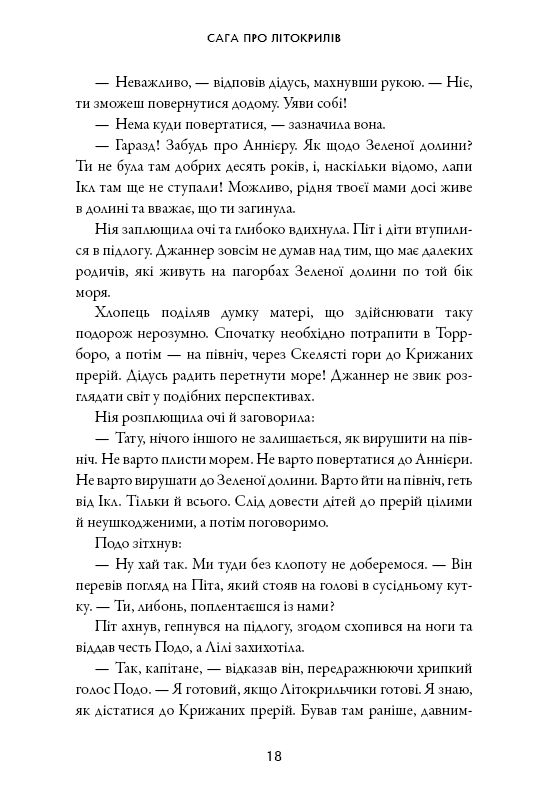 Книга Сага про Літокрилів. Книга 2. Шлях на північ - Ендрю Пітерсон. Фото 18