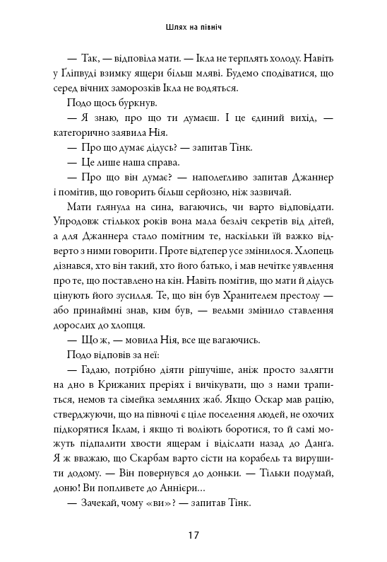 Книга Сага про Літокрилів. Книга 2. Шлях на північ - Ендрю Пітерсон. Фото 17