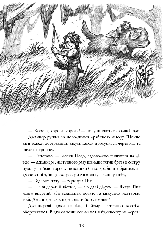 Книга Сага про Літокрилів. Книга 2. Шлях на північ - Ендрю Пітерсон. Фото 13