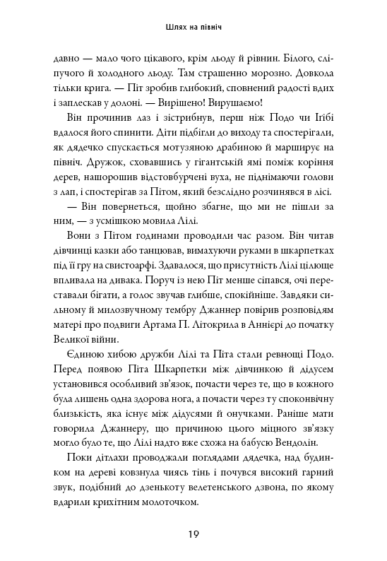 Книга Сага про Літокрилів. Книга 2. Шлях на північ - Ендрю Пітерсон. Фото 19